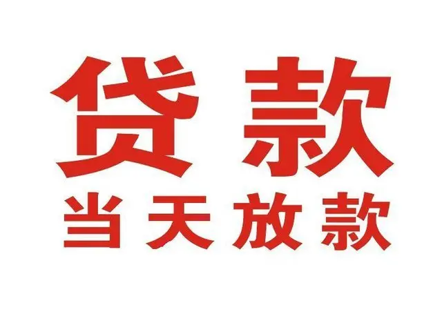 惠州广州押车借贷|惠州广州附近押车借钱电话|惠州广州父母车抵押贷款